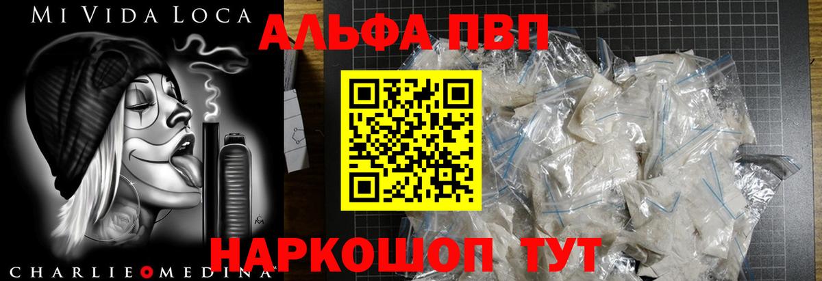 закладка  Alpha PVP кристаллы  A PVP  А ПВП мука  Вход с VPN  Ногинск 