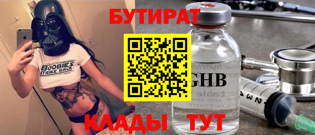 БУТИРАТ оксана Ногинск