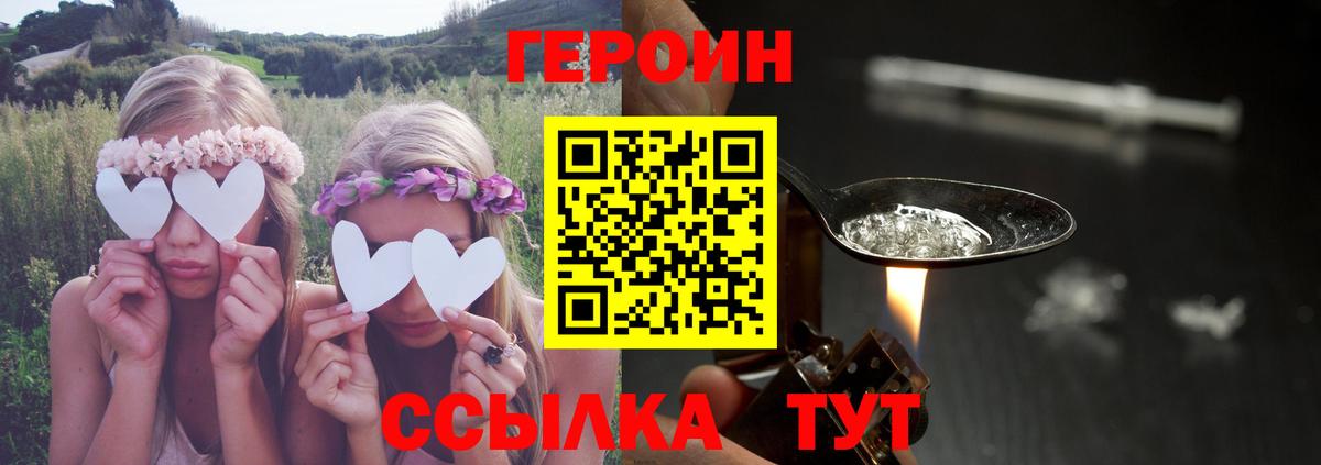 ГЕРОИН герыч  Вход с VPN  Ногинск 