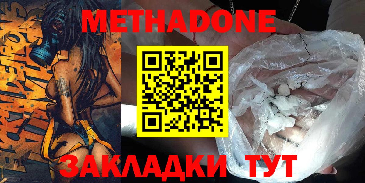 Ногинск  МЕТАДОН VHQ  Вход с VPN 